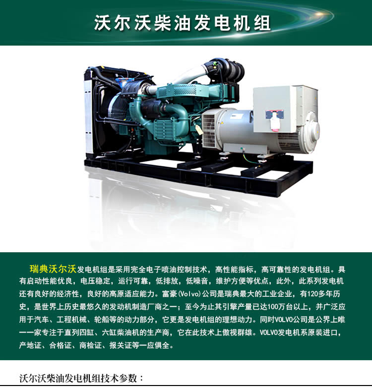 1490千伏安柴油發(fā)電機(jī)組性能對(duì)比_柴油發(fā)電機(jī)組選擇維護(hù)